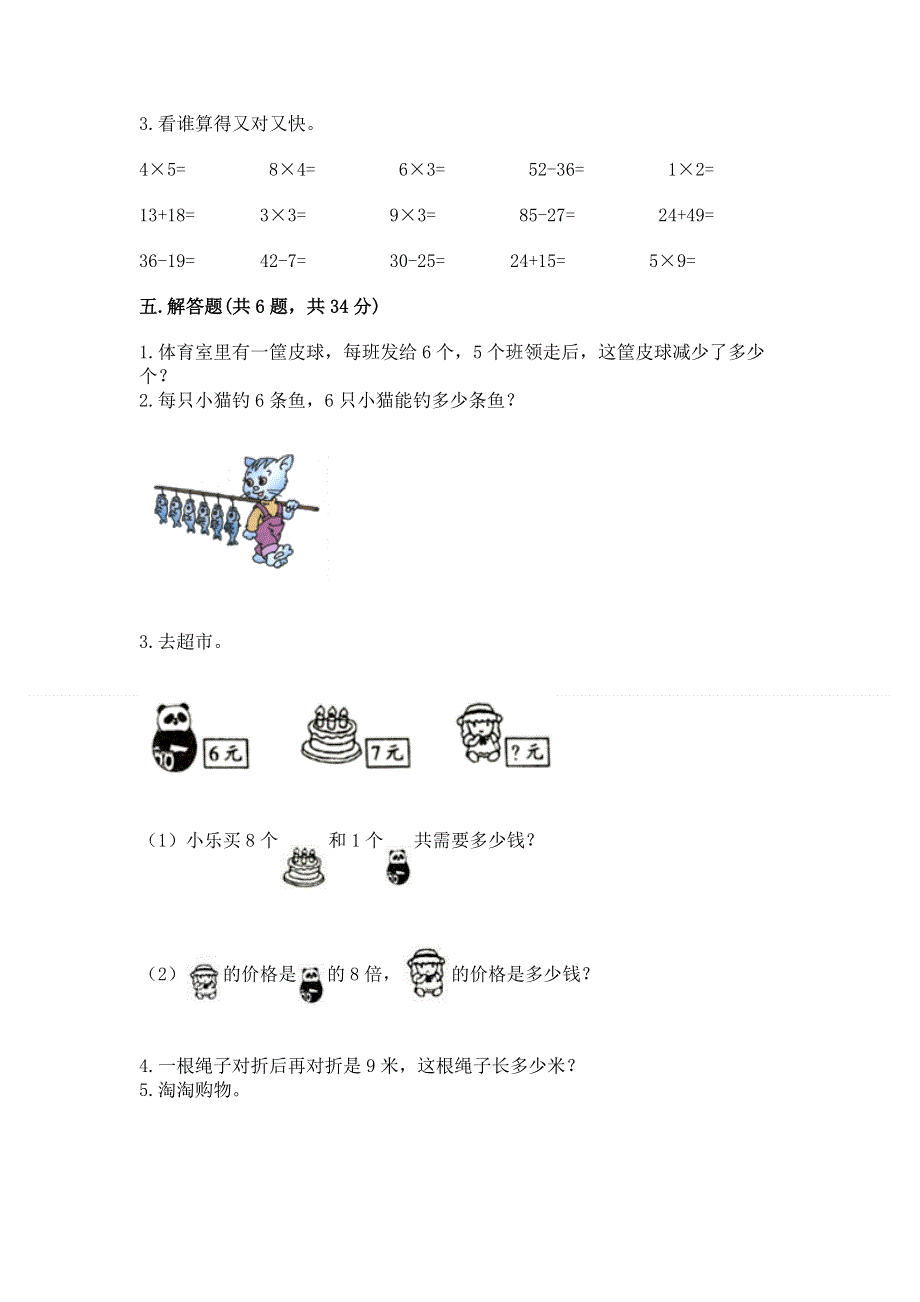 小学二年级数学《表内乘法》精选测试题加下载答案.docx_第3页