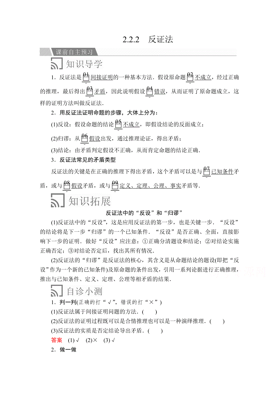 2019-2020数学人教A版选修2-2讲义：第二章推理与证明2-2 2-2-2 WORD版含答案.doc_第1页