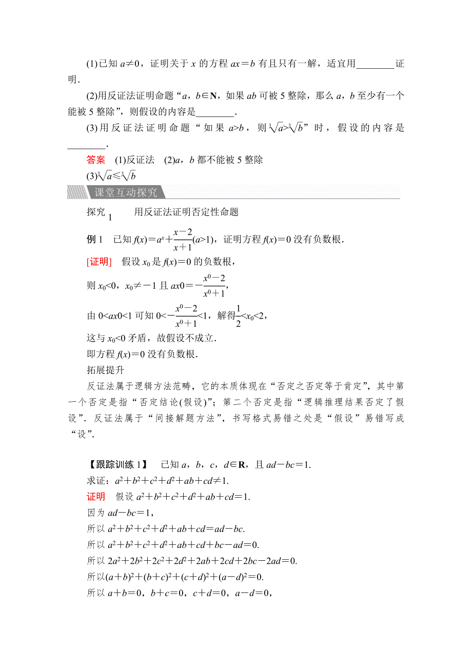 2019-2020数学人教A版选修2-2讲义：第二章推理与证明2-2 2-2-2 WORD版含答案.doc_第2页