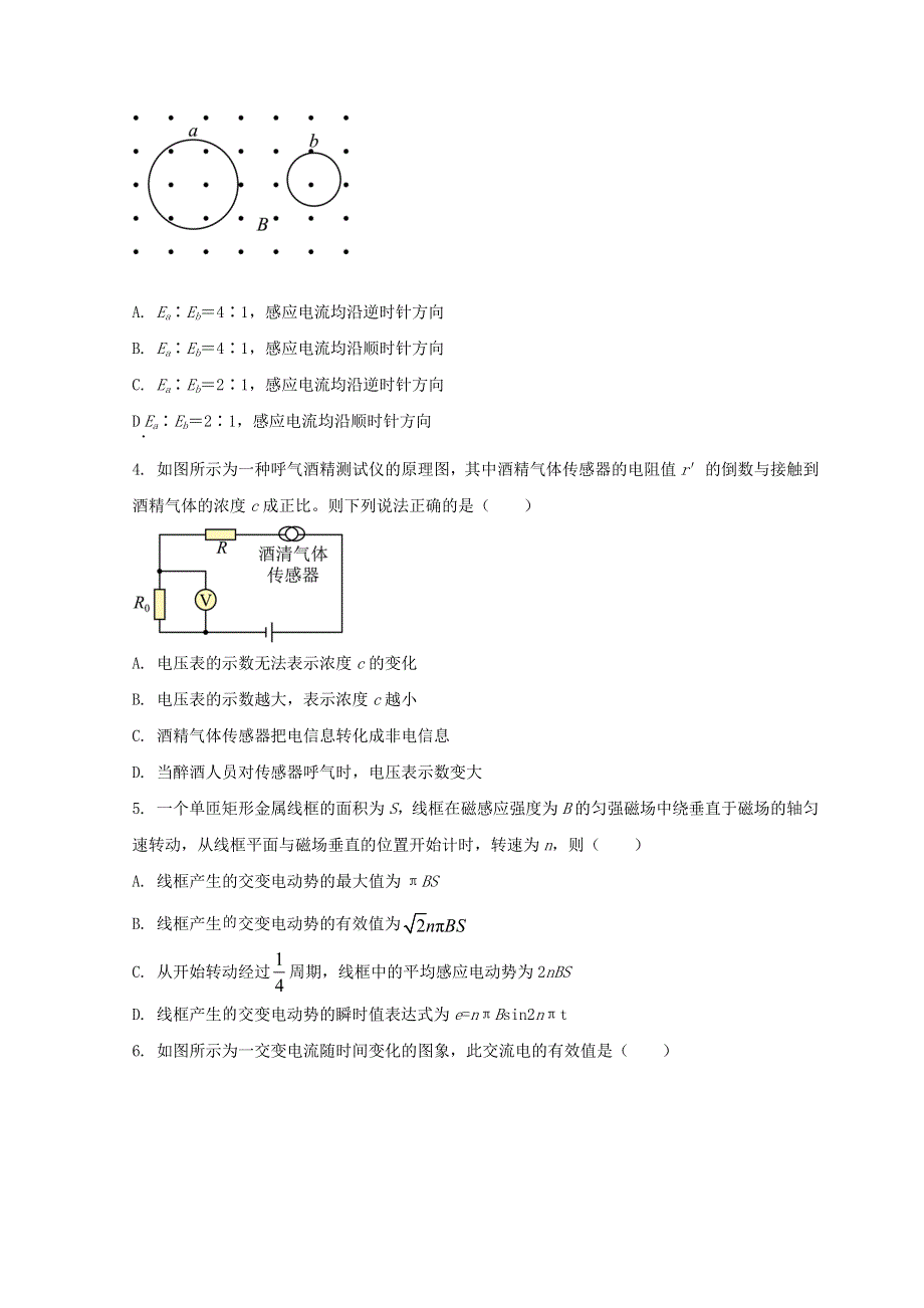 湖北省石首市2021-2022学年高二物理下学期期中试题.doc_第2页