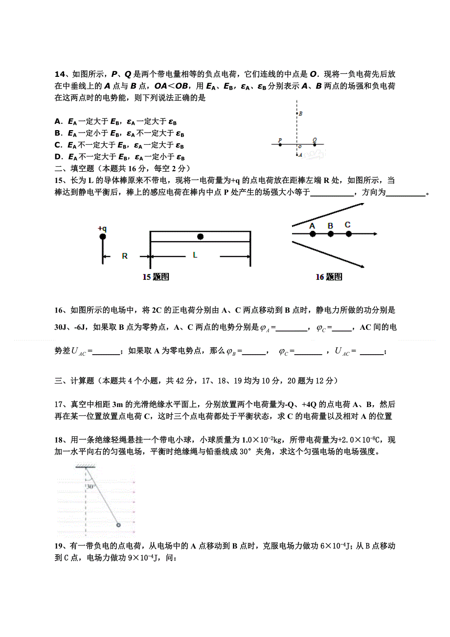 河北省肃宁县第二中学2012-2013学年高二9月月考物理试题.doc_第3页