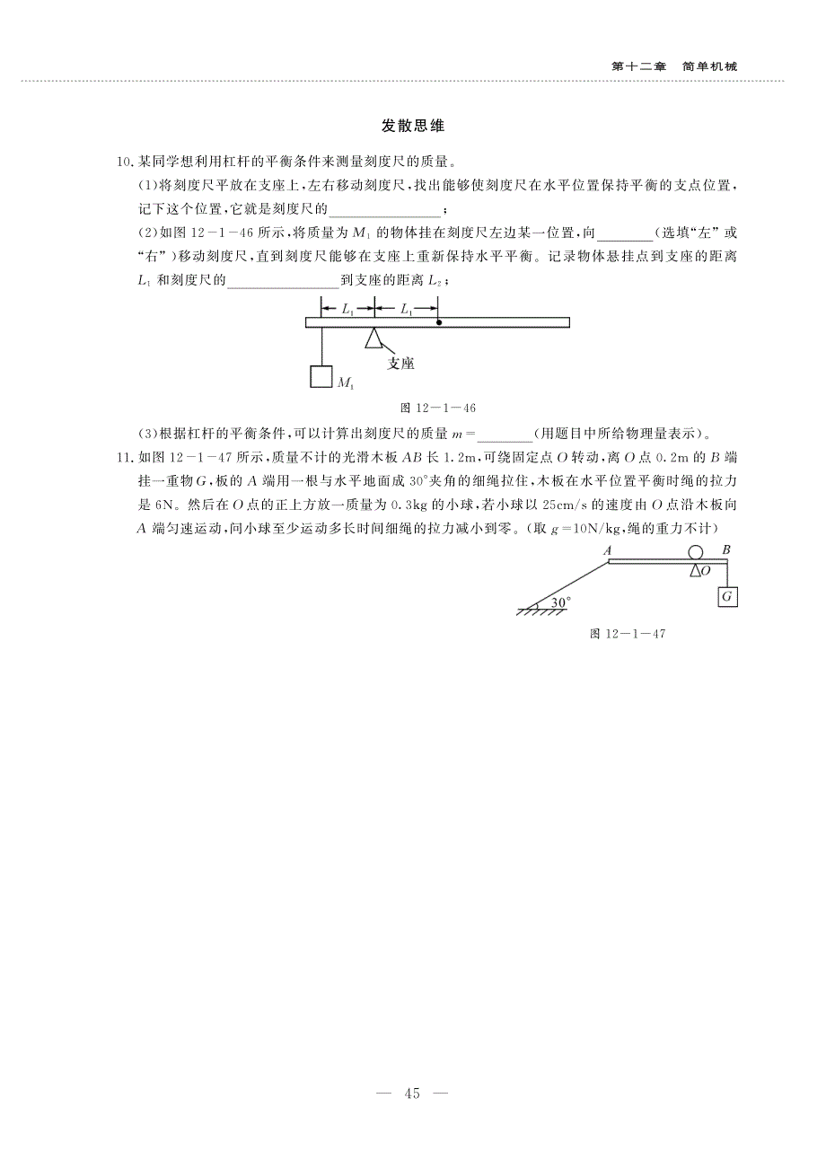 八年级物理下册 第十二章 简单机械 12.1 杠杆同步作业（pdf无答案）（新版）新人教版.pdf_第3页