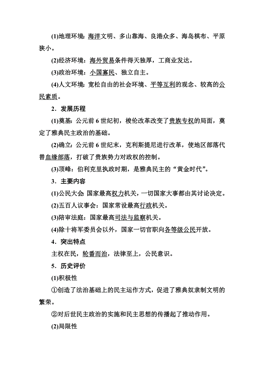 2019届高三历史二轮复习《通史版》教师用书：第4讲　古代西方文明的源头——古代希腊、罗马 WORD版含解析.DOC_第2页