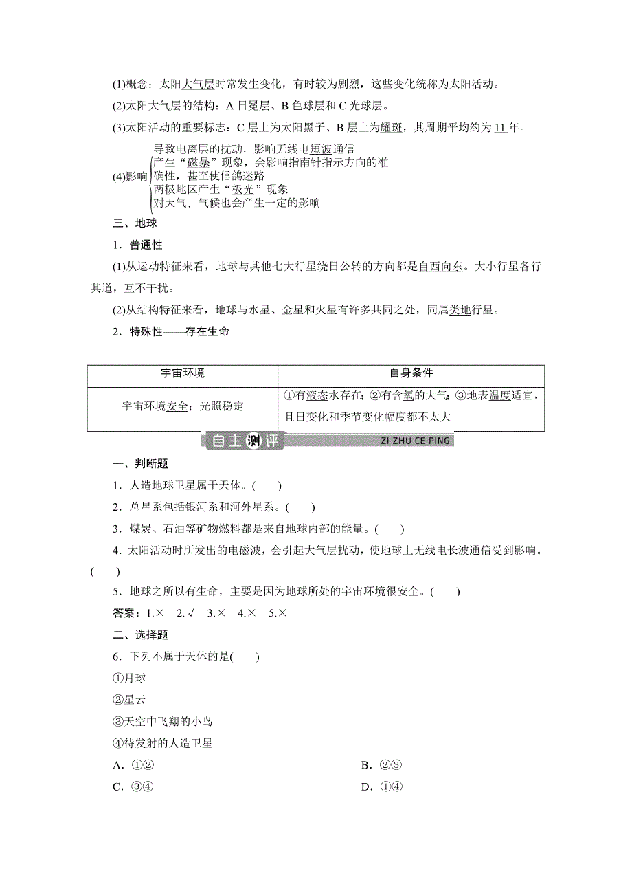 （新教材）2019-2020学年鲁教版地理必修第一册讲义：1-1 地球的宇宙环境 WORD版含答案.doc_第3页