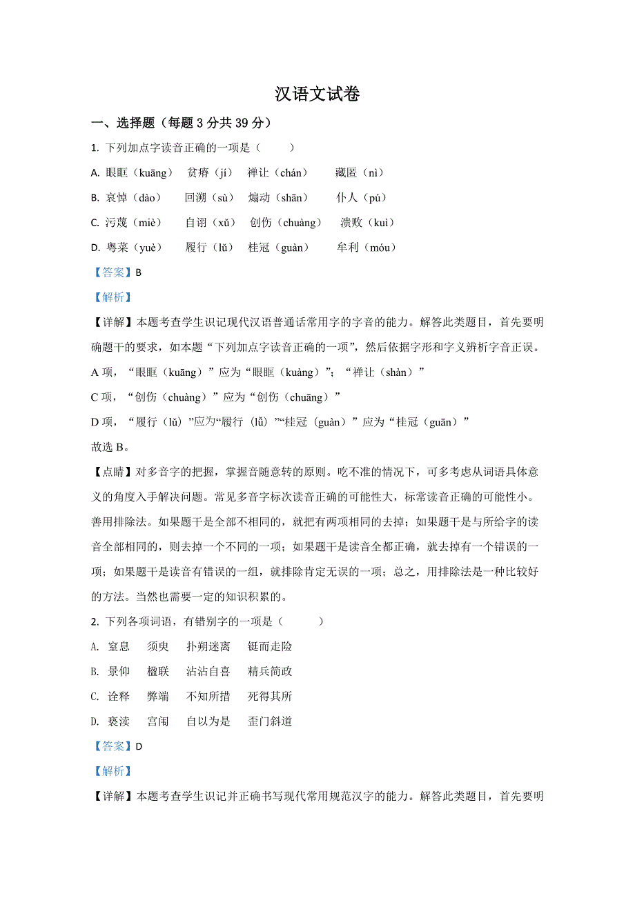 《解析》西藏自治区山南市二中2019-2020学年高二下学期期末考试语文试卷 WORD版含解析.doc_第1页