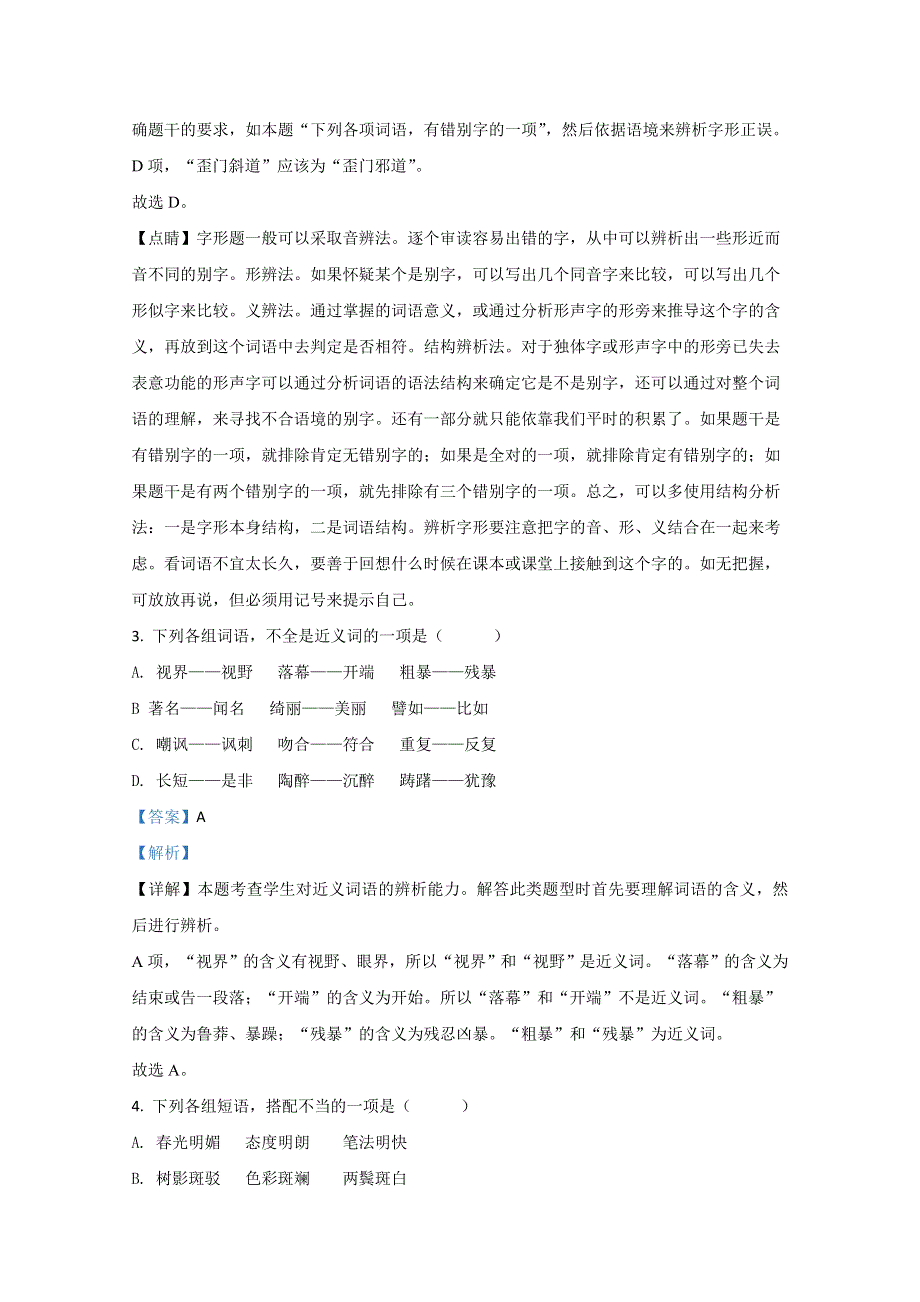 《解析》西藏自治区山南市二中2019-2020学年高二下学期期末考试语文试卷 WORD版含解析.doc_第2页