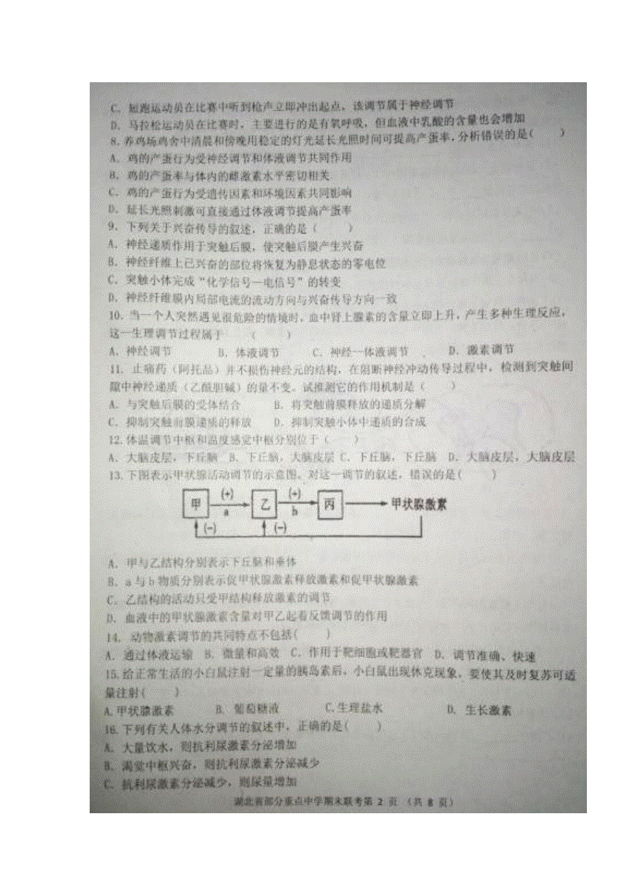 湖北省部分重点中学2016-2017学年高二上学期期末联考生物试题 扫描版含答案.doc_第2页