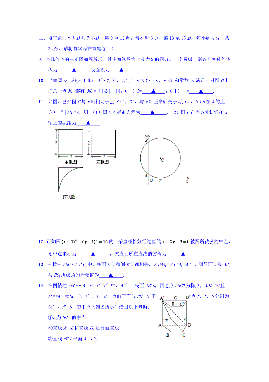 浙江省桐乡市高级中学2015-2016学年高二上学期期中考试数学（普通班）试题 WORD版无答案.doc_第2页