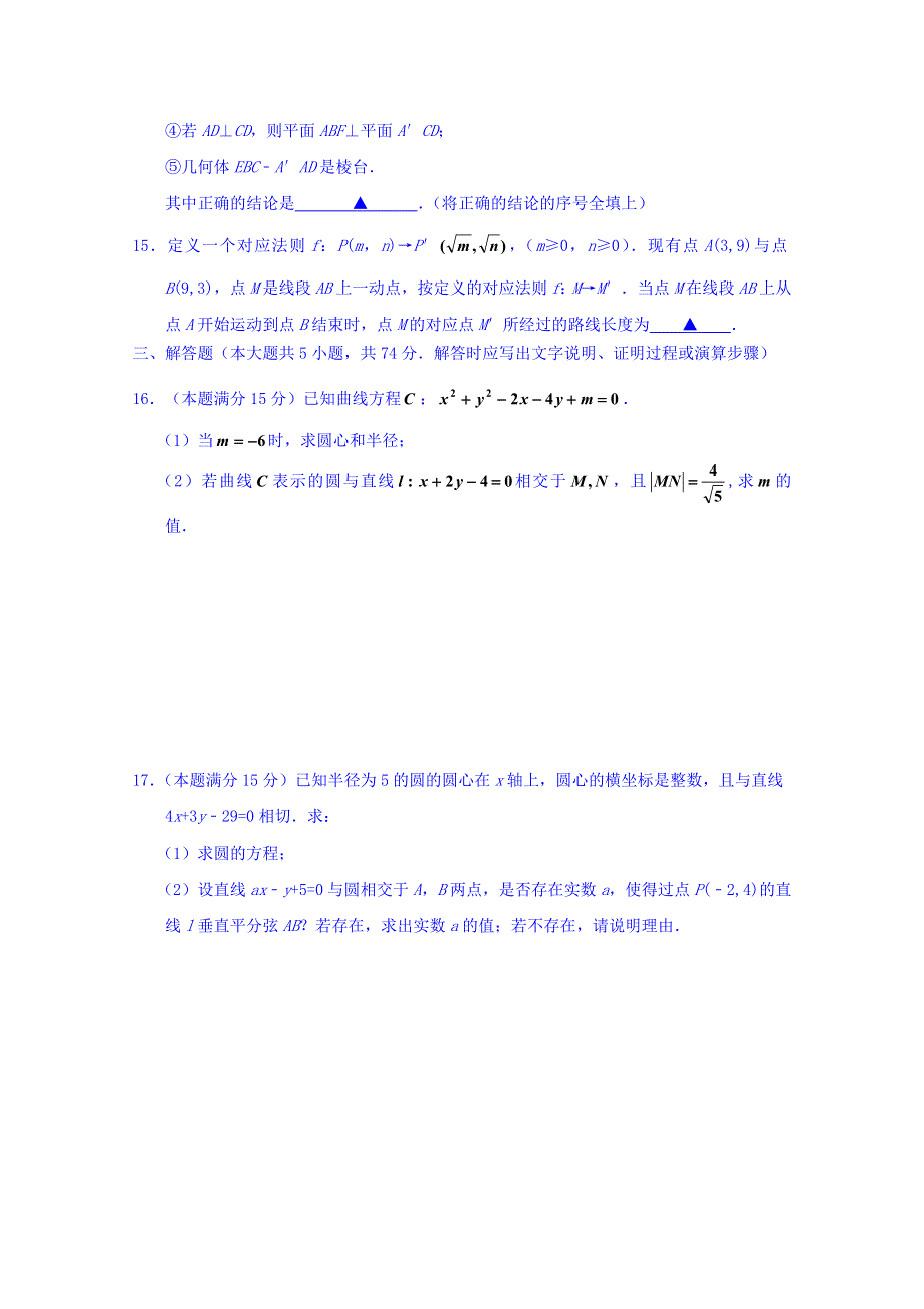 浙江省桐乡市高级中学2015-2016学年高二上学期期中考试数学（普通班）试题 WORD版无答案.doc_第3页