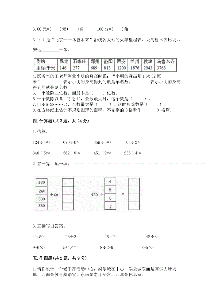 人教版三年级下学期期末质量监测数学试题及完整答案【网校专用】.docx_第2页