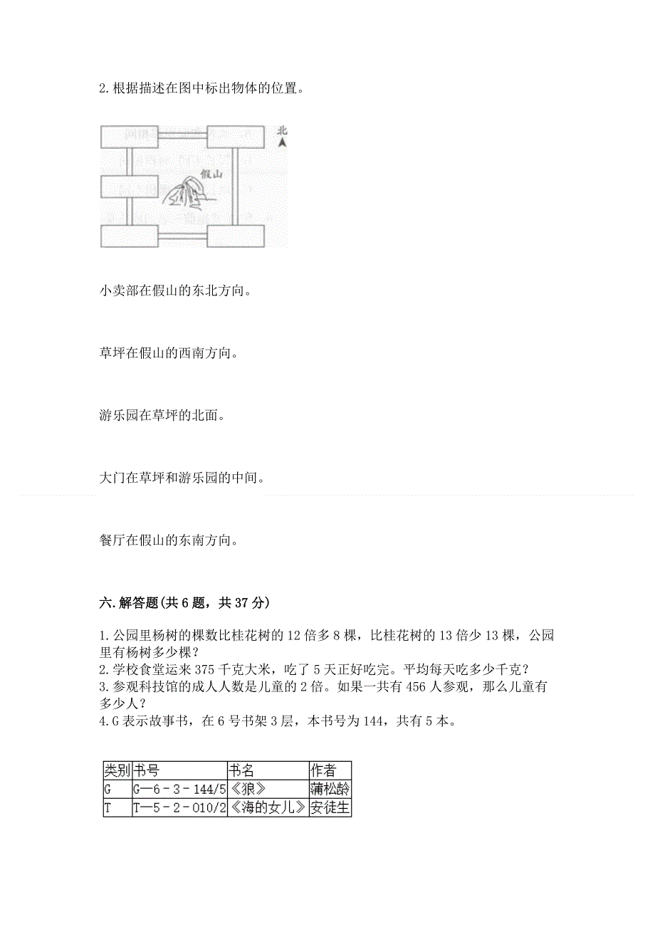 人教版三年级下学期期末质量监测数学试题及完整答案【网校专用】.docx_第3页