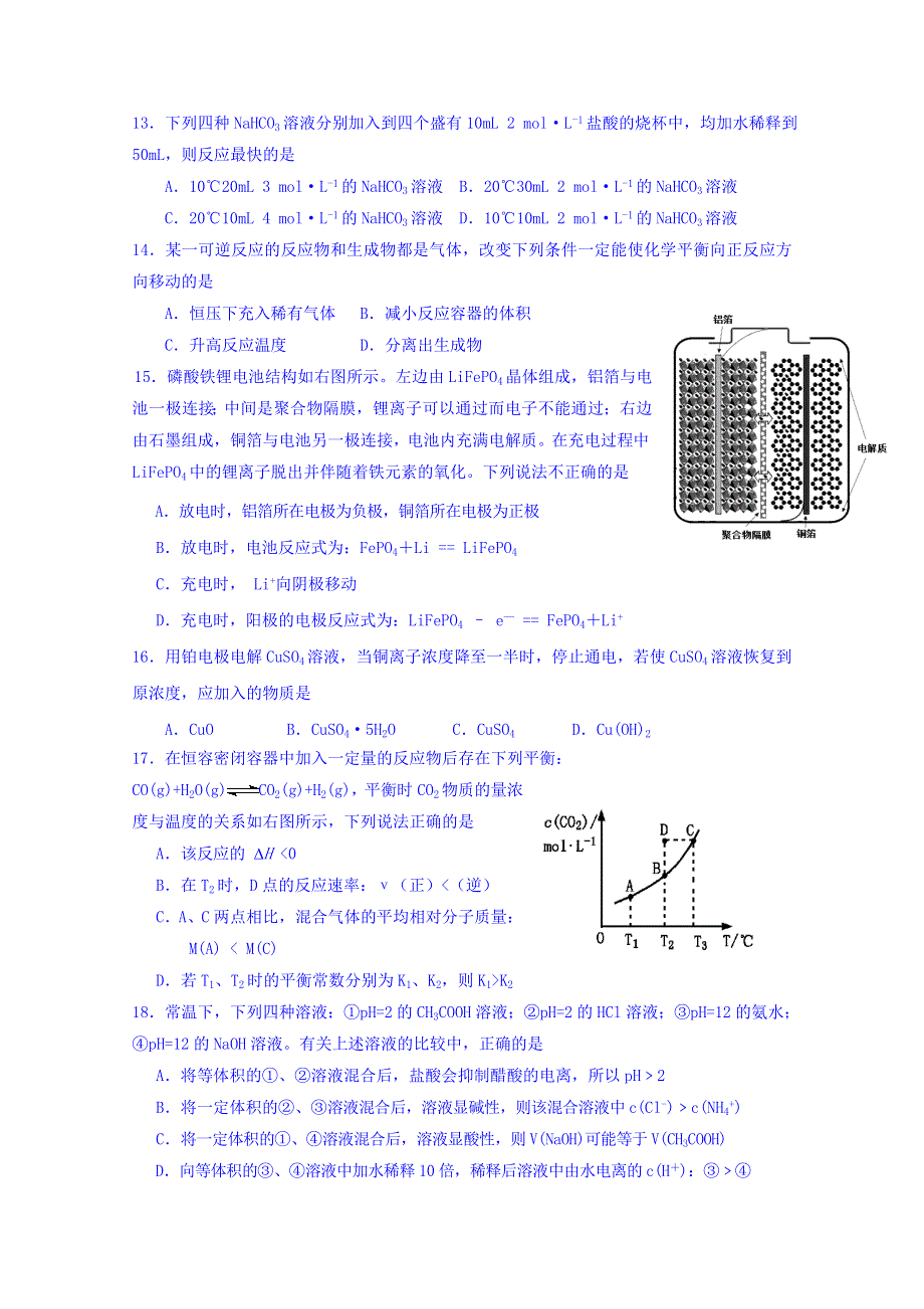 浙江省桐乡市高级中学2015-2016学年高二上学期期中考试化学（实验班）试题 WORD版含答案.doc_第3页