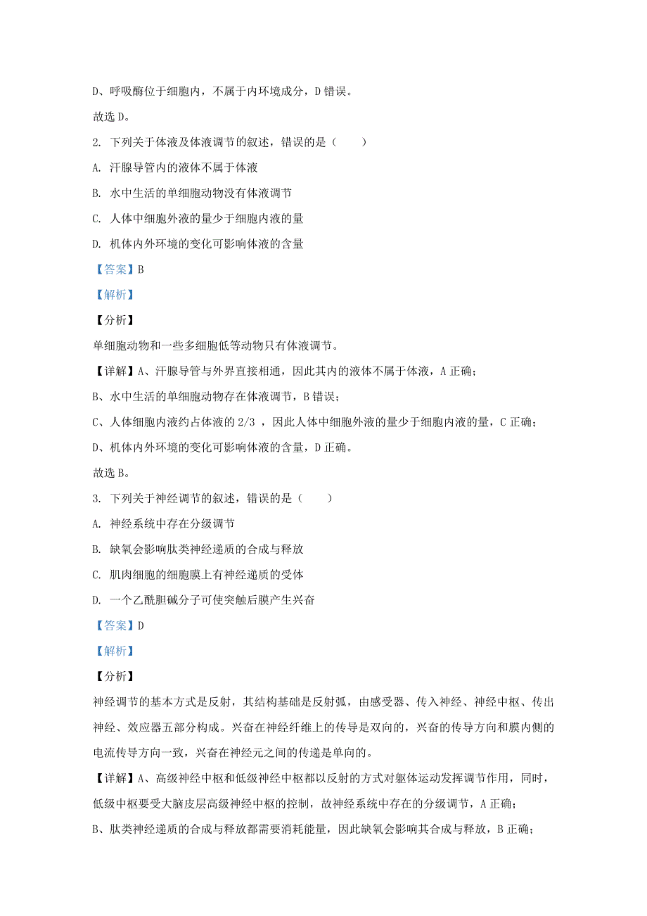 山东省德州市2019-2020学年高二生物上学期期末考试试题（含解析）.doc_第2页