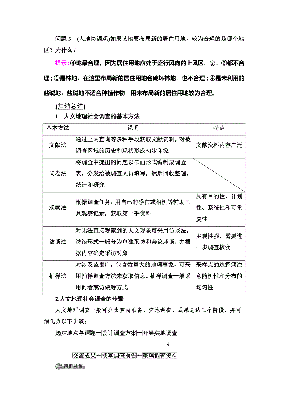 （新教材）2019-2020学年鲁教版地理必修第二册教师用书：第4单元 单元活动　人文地理社会调查 WORD版含答案.doc_第3页