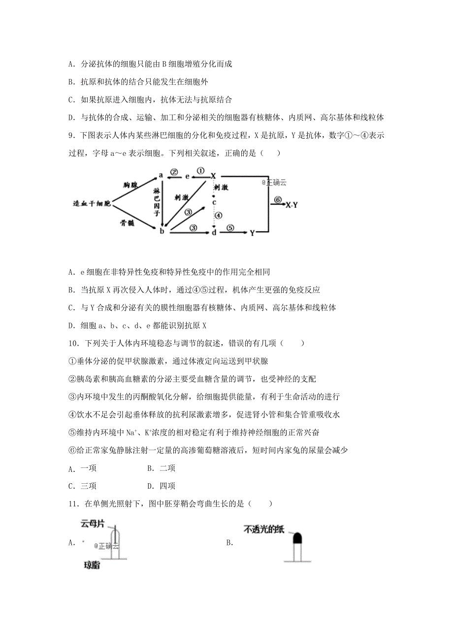 山东省德州市2019-2020学年高二生物上学期期末考试试题.doc_第3页