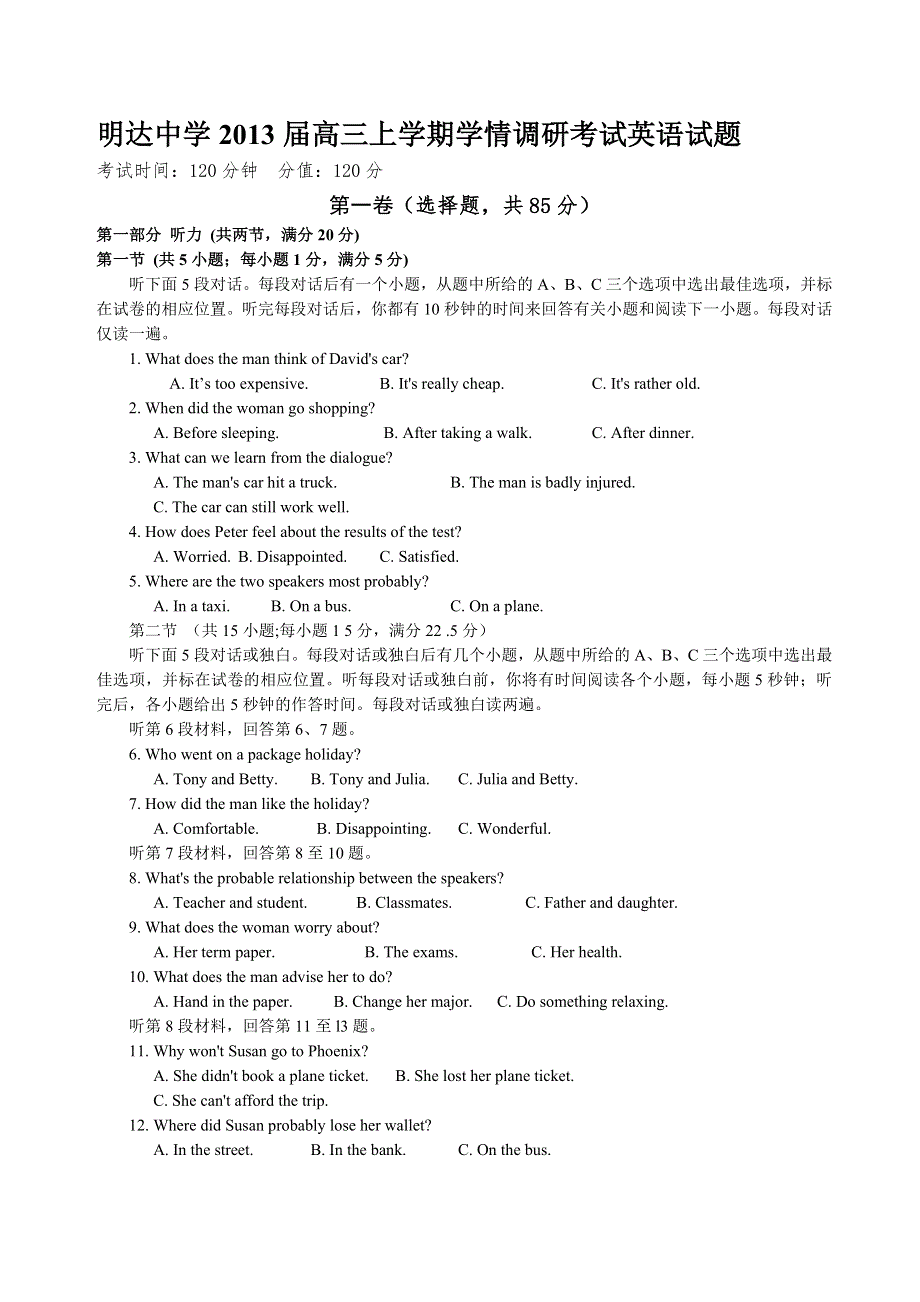 江苏省盐城市明达中学2013届高三上学期学情调研考试英语试题 WORD版含答案.doc_第1页