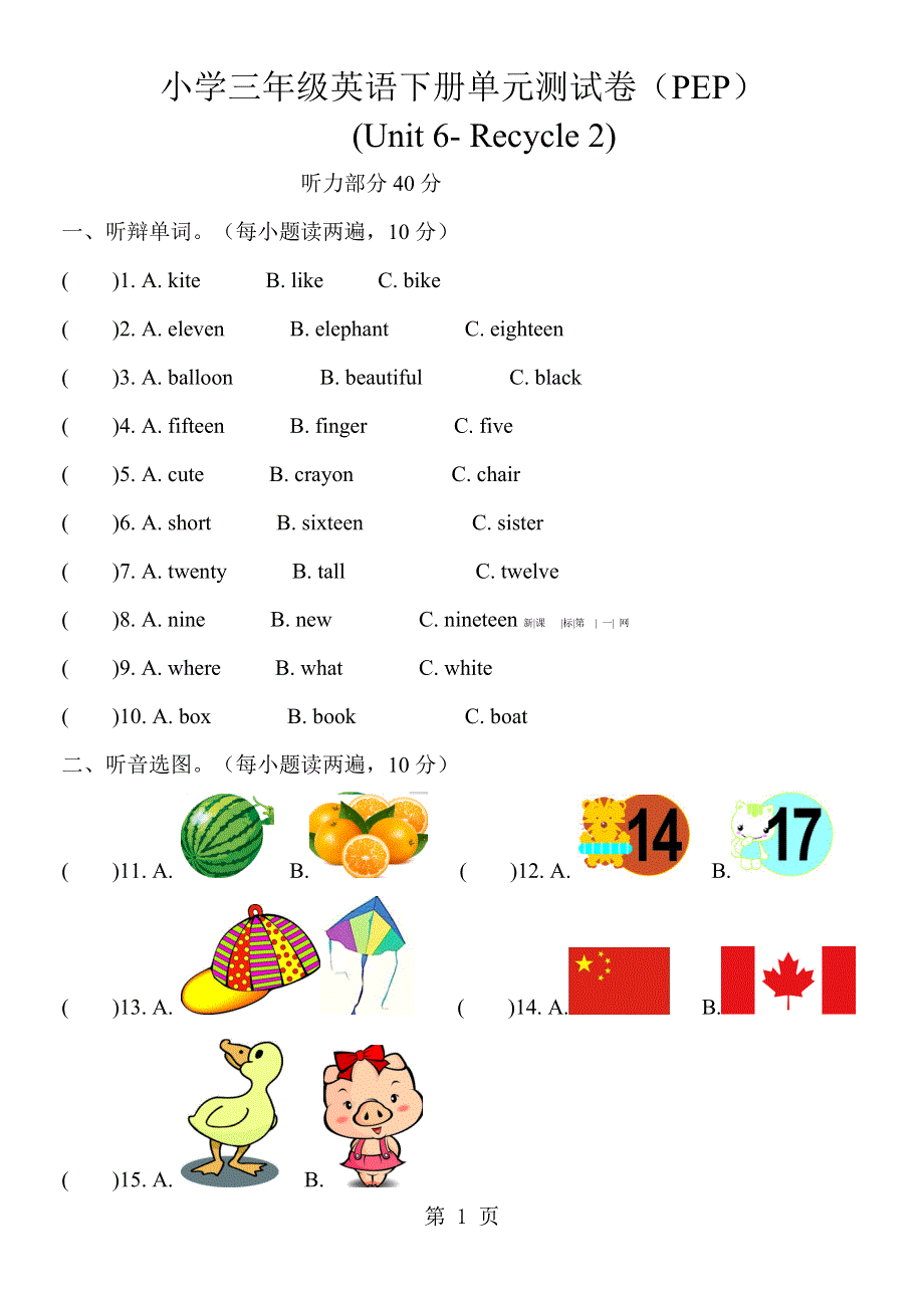 三年级下册英语单元测试卷 Unit 6 Recycle 2 人教.doc_第1页