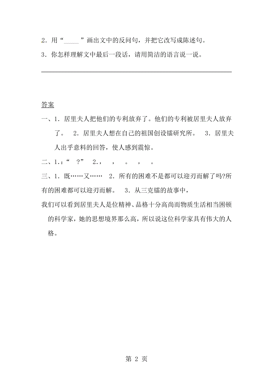 五年级下册语文提高练习14.居里夫人的三克镭l语文S版.doc_第2页