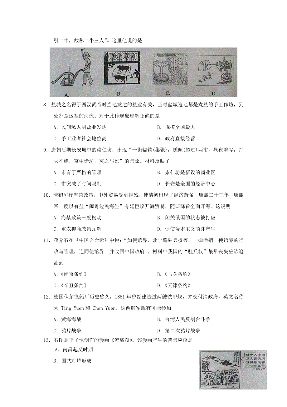 江苏省盐城市滨海县2019-2020学年高一上学期期末考试历史试题 WORD版含答案.doc_第2页