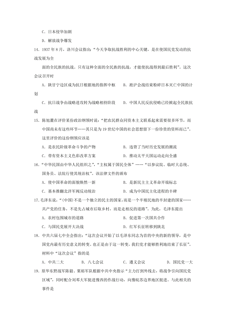 江苏省盐城市滨海县2019-2020学年高一上学期期末考试历史试题 WORD版含答案.doc_第3页