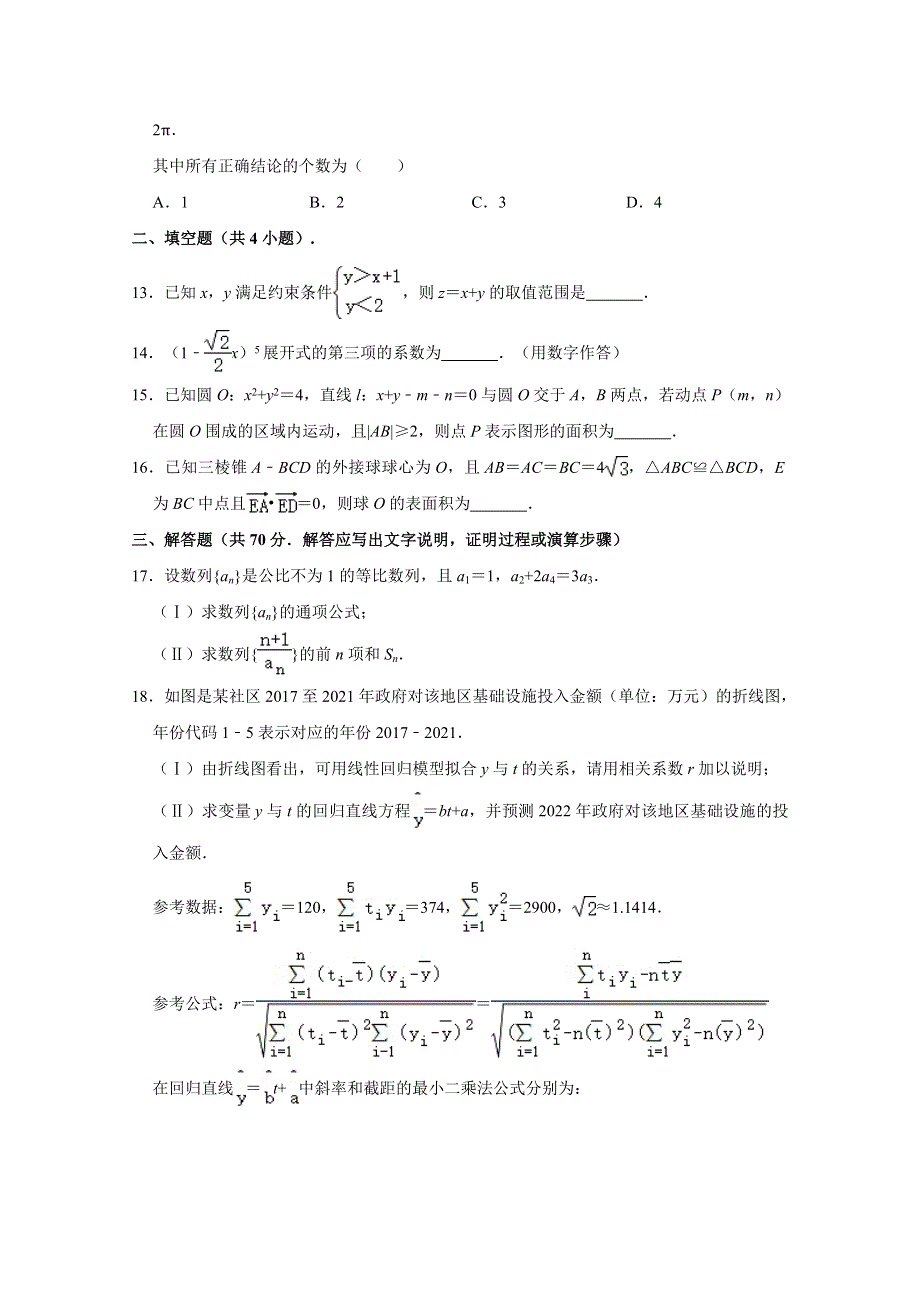 《解析》贵州省凯里市第一中学2021届高三模拟考试《黄金二卷》数学（理）试题 WORD版含解析.doc_第3页