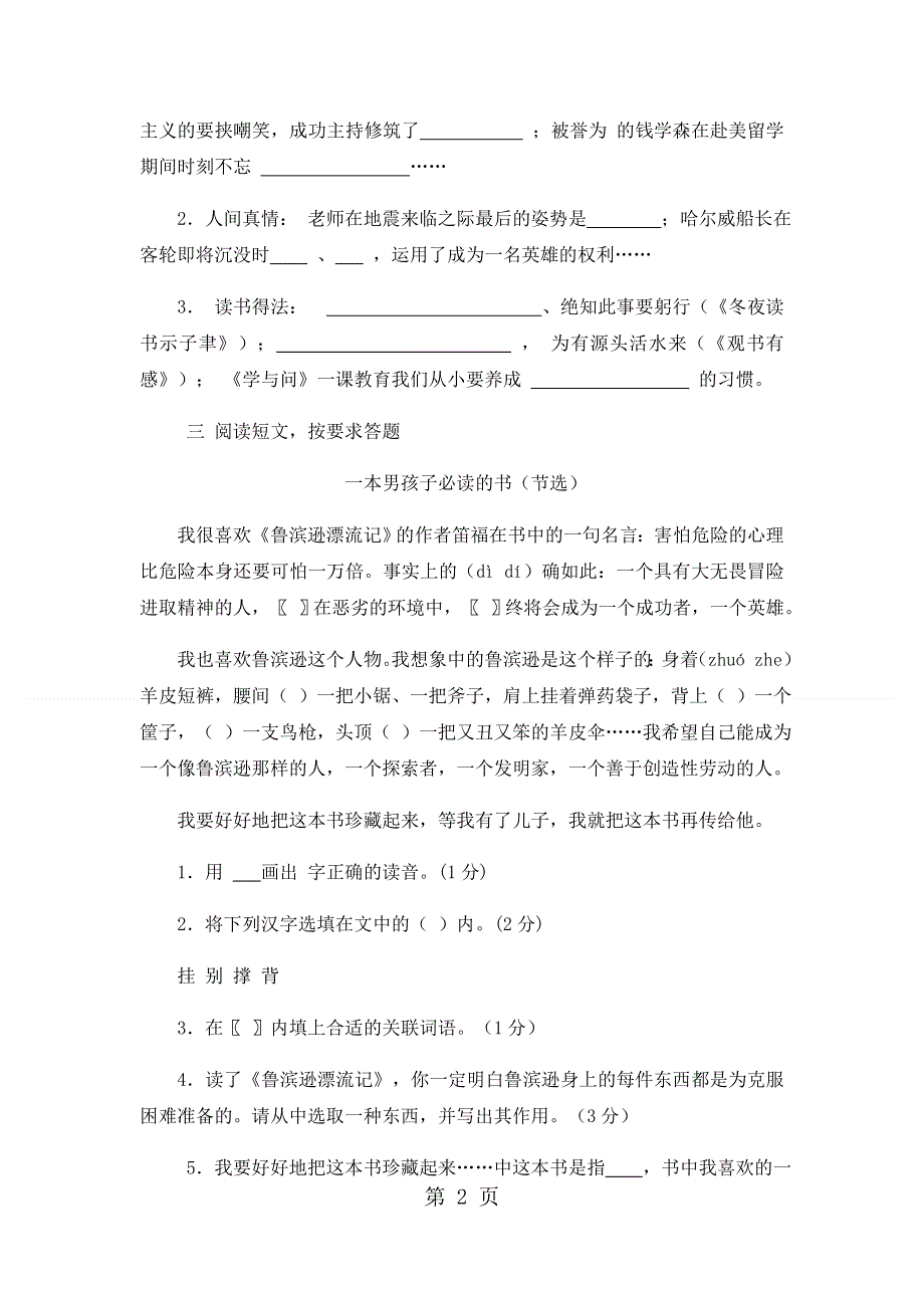 六年级上册语文期中试卷轻巧夺冠132_1516苏教版（无答案）.docx_第2页