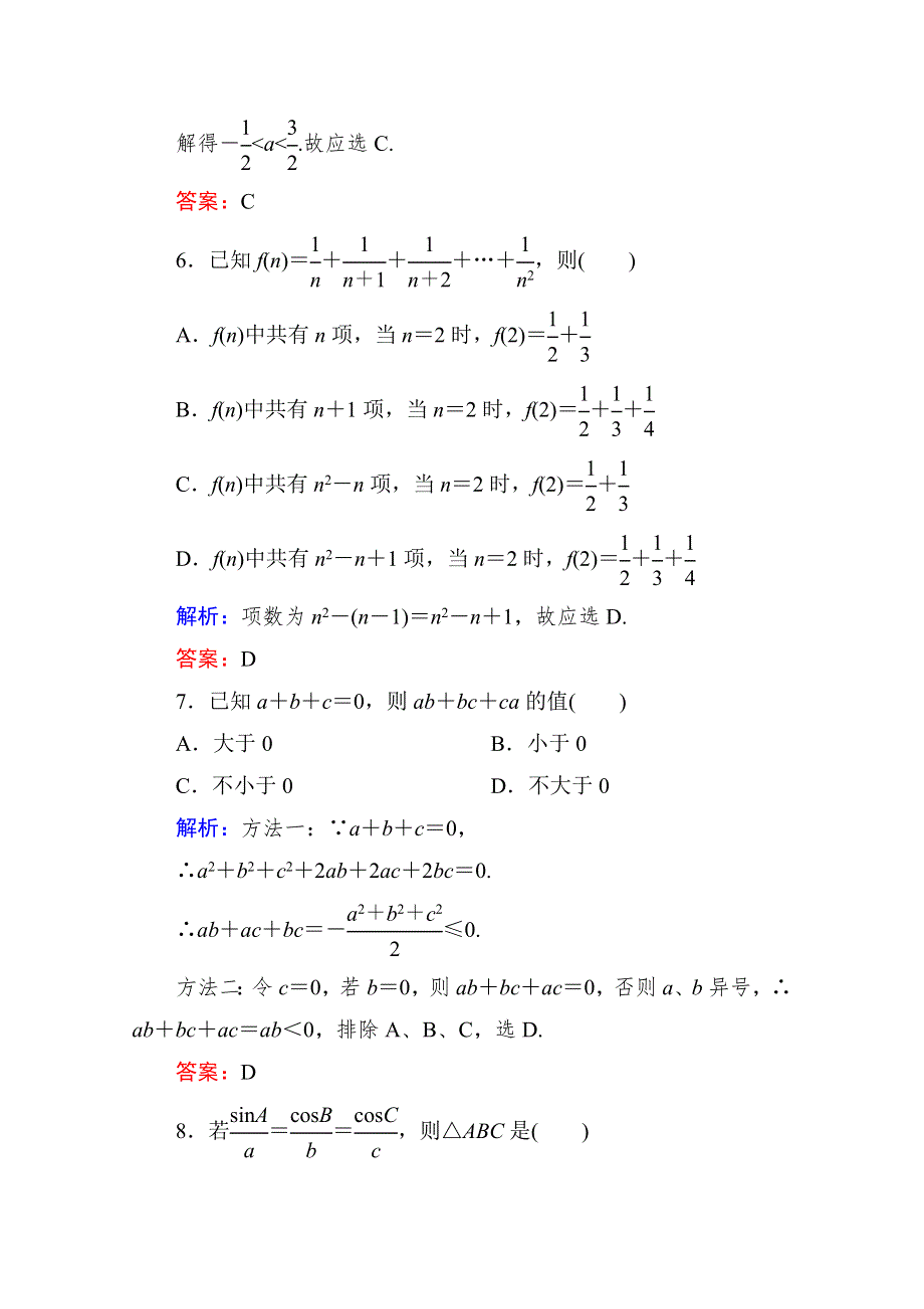 《状元之路》2014-2015学年新课标A版数学选修2-2 单元测评(四) 推理与证明(B卷).doc_第3页