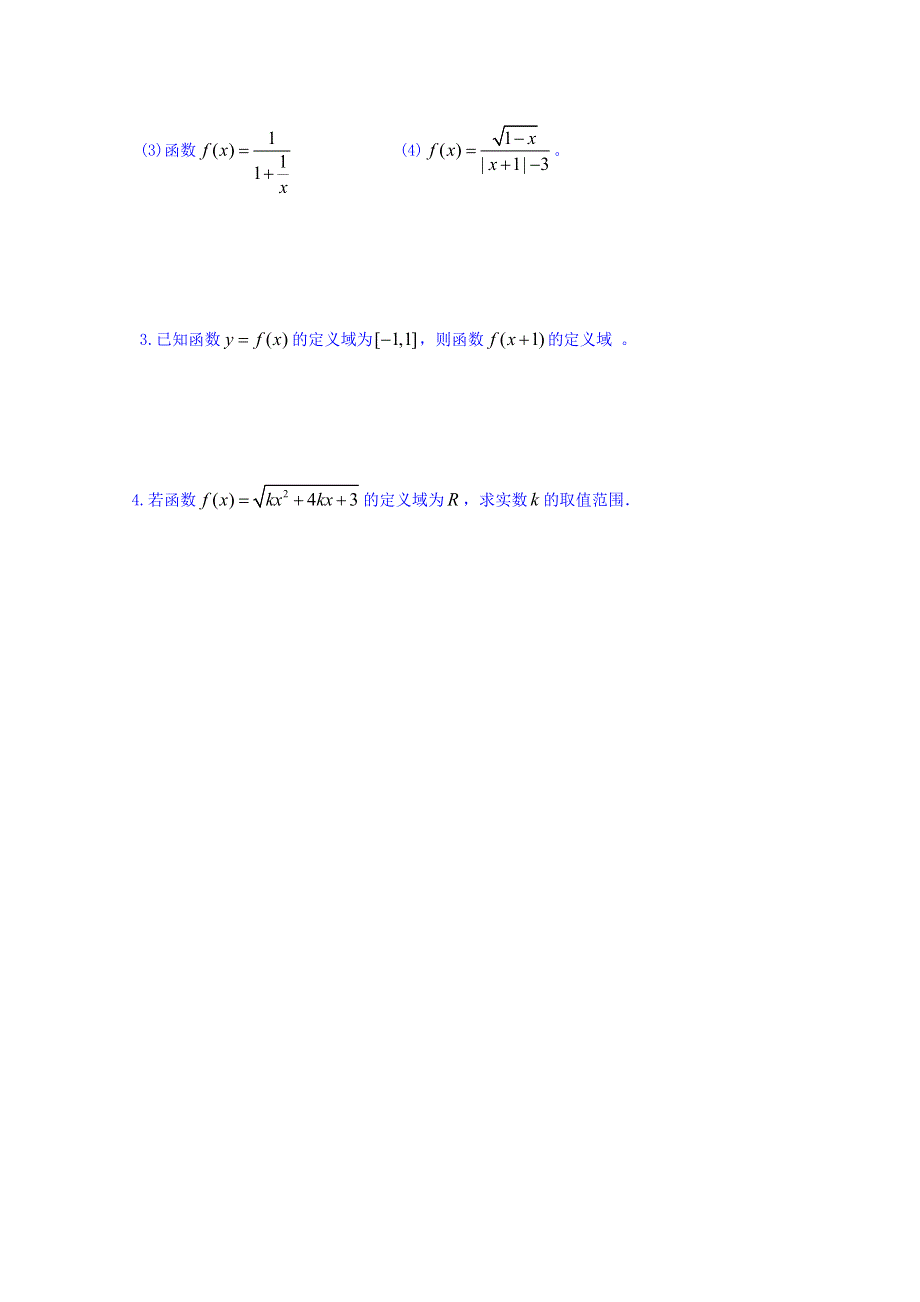 江苏省盐城市滨海县五汛中学高中数学必修一：2.1函数的定义域 学案 .doc_第3页