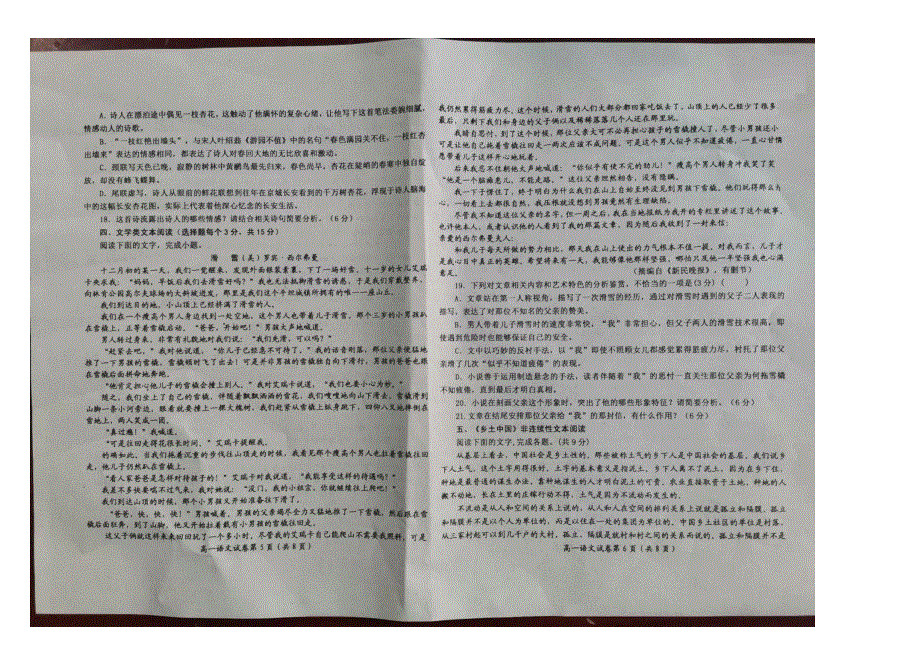 河北省迁安市2021-2022学年高一上学期期中考试语文试题 扫描版含答案.pdf_第3页