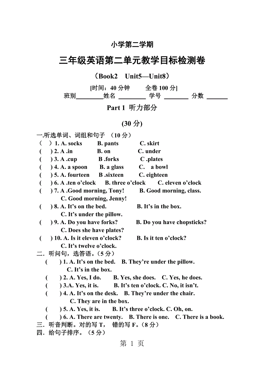 三年级下册英语单元试题第二单元测试卷 广东开心英语.doc_第1页