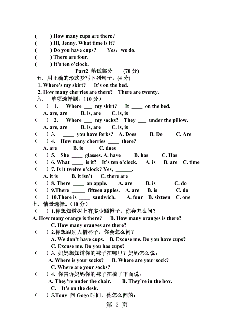 三年级下册英语单元试题第二单元测试卷 广东开心英语.doc_第2页