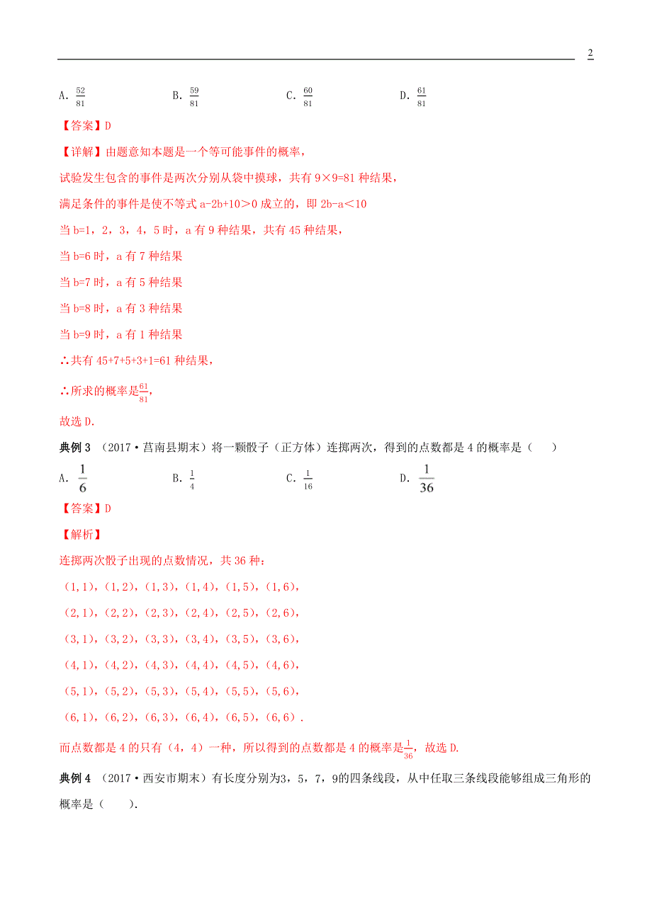 2019_2020学年九年级数学上册期末考点大串讲概率计算含解析新版新人教版20200406190.docx_第2页