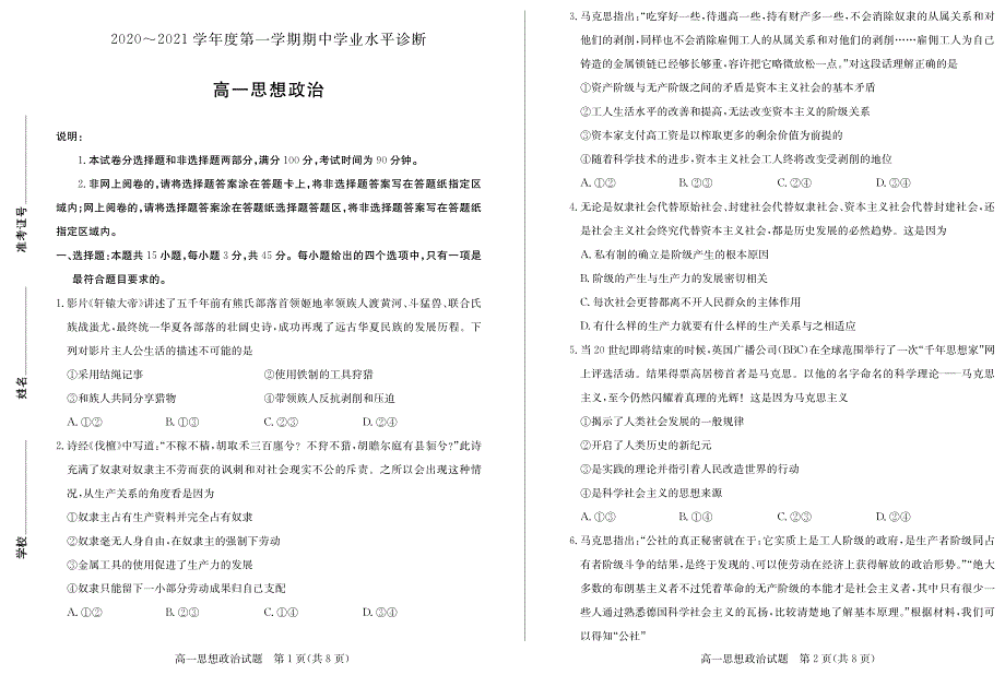 山东省德州市2020-2021学年高一上学期期中考试政治试题（可编辑） PDF版含答案.pdf_第1页