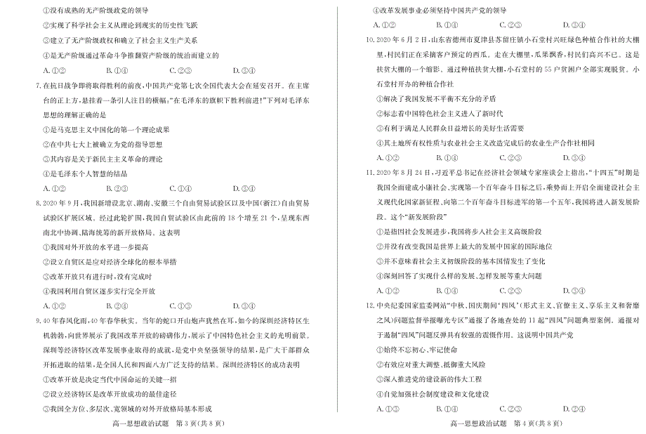 山东省德州市2020-2021学年高一上学期期中考试政治试题（可编辑） PDF版含答案.pdf_第2页