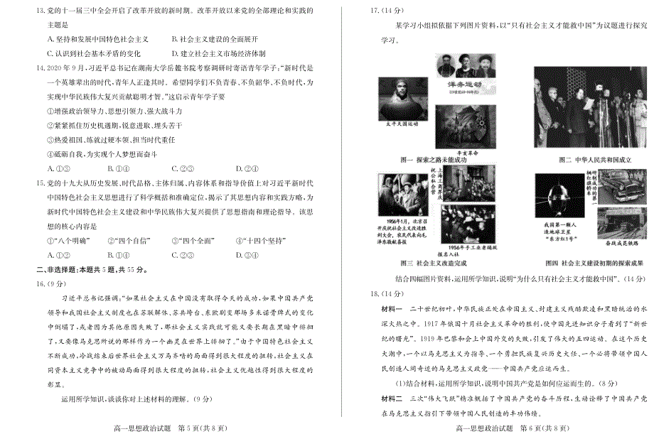 山东省德州市2020-2021学年高一上学期期中考试政治试题（可编辑） PDF版含答案.pdf_第3页