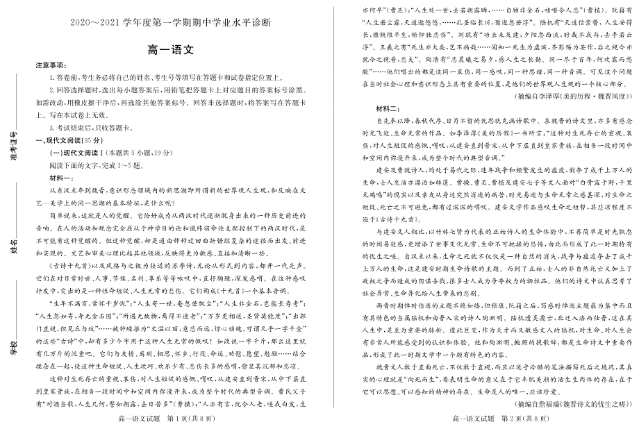 山东省德州市2020-2021学年高一上学期期中学业水平诊断语文试题 PDF版含答案.pdf_第1页