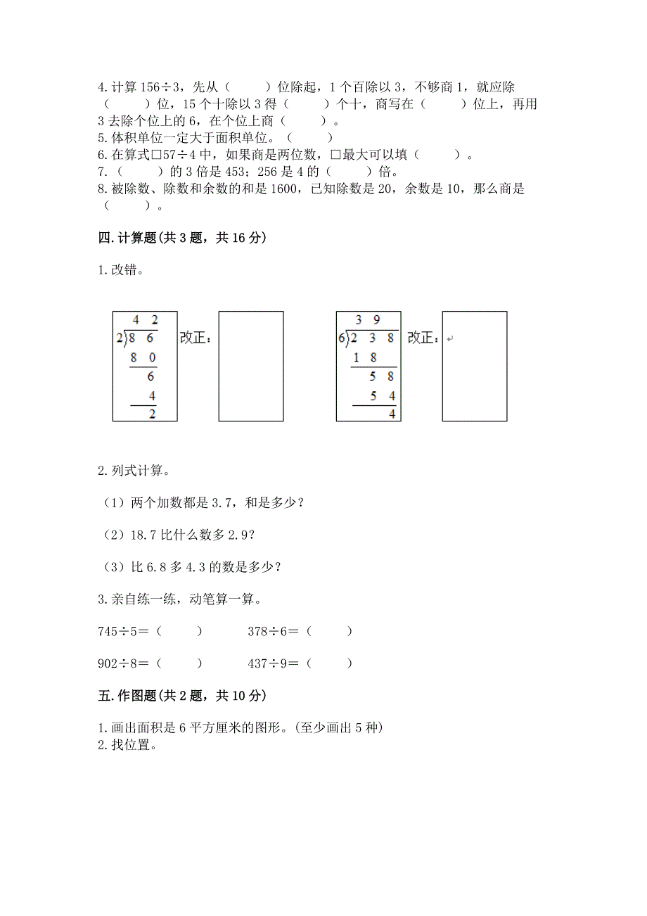 人教版三年级下学期期末质量监测数学试题及答案（精品）.docx_第2页