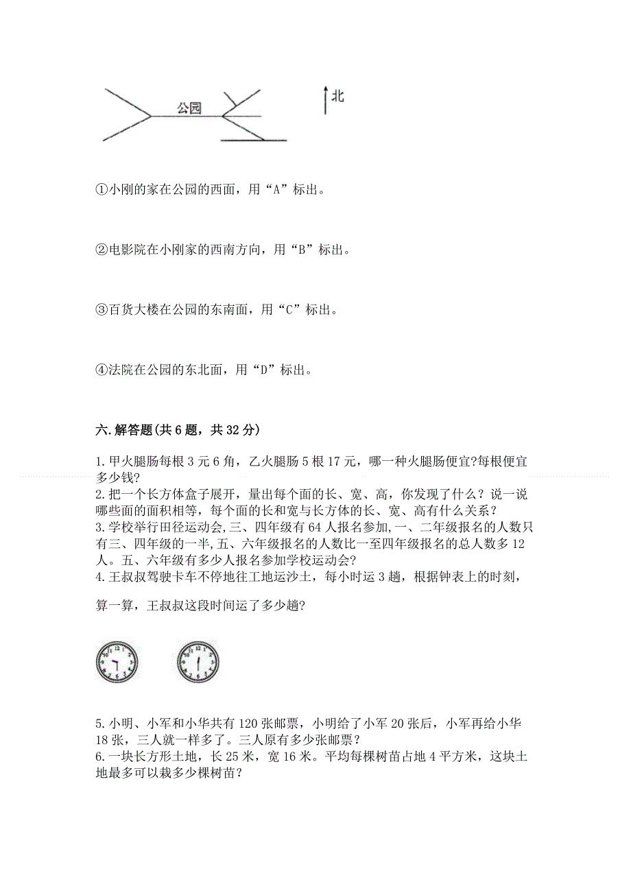 人教版三年级下学期期末质量监测数学试题及答案（精品）.docx_第3页