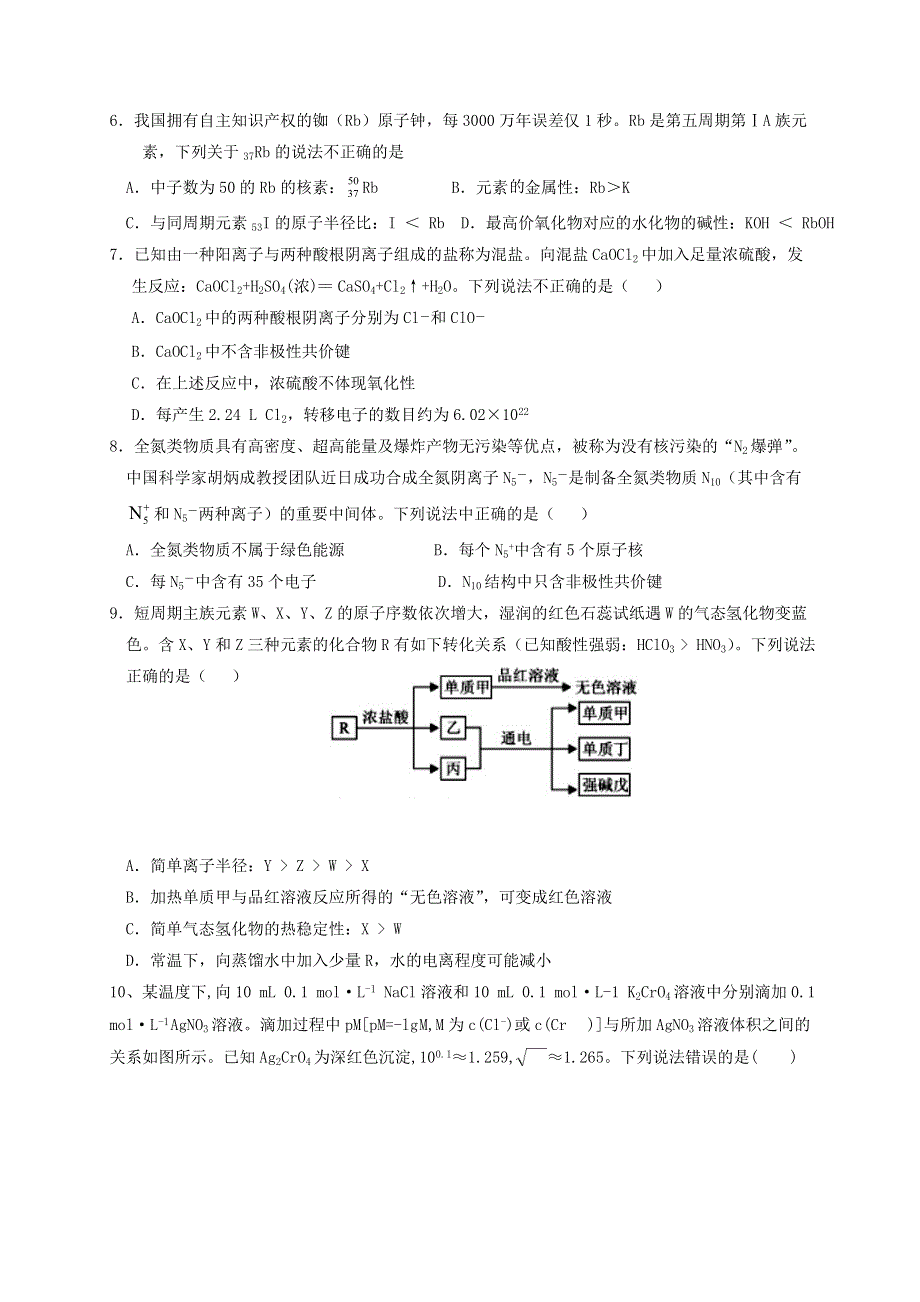 湖北省部分重点中学2021届高三化学上学期10月联考试题.doc_第2页