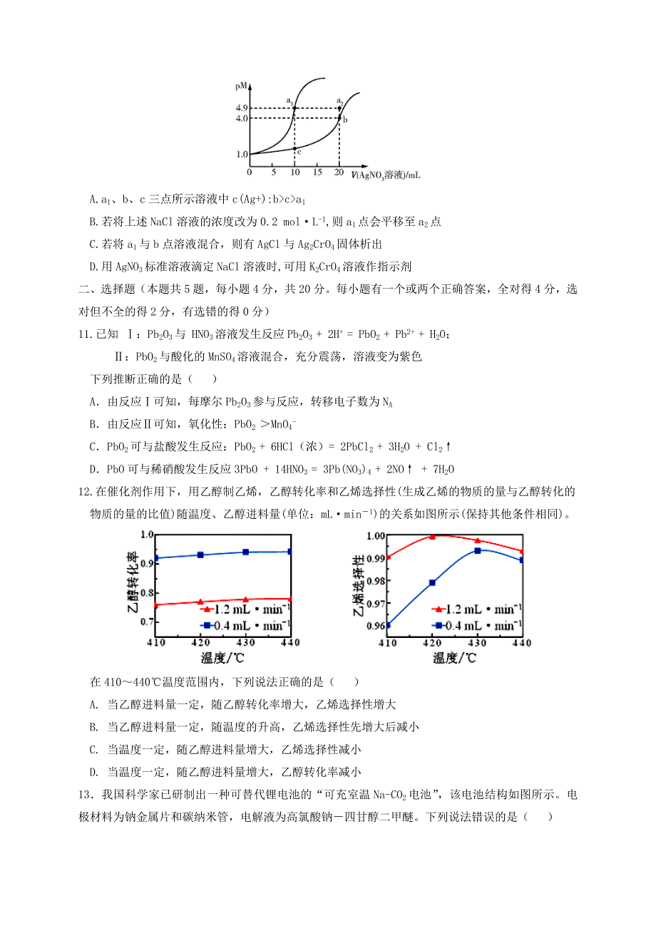 湖北省部分重点中学2021届高三化学上学期10月联考试题.doc_第3页