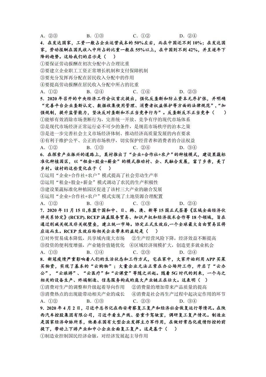 河北省迁安市第三中学2020-2021学年高二下学期期中考试政治试题 WORD版含答案.doc_第2页