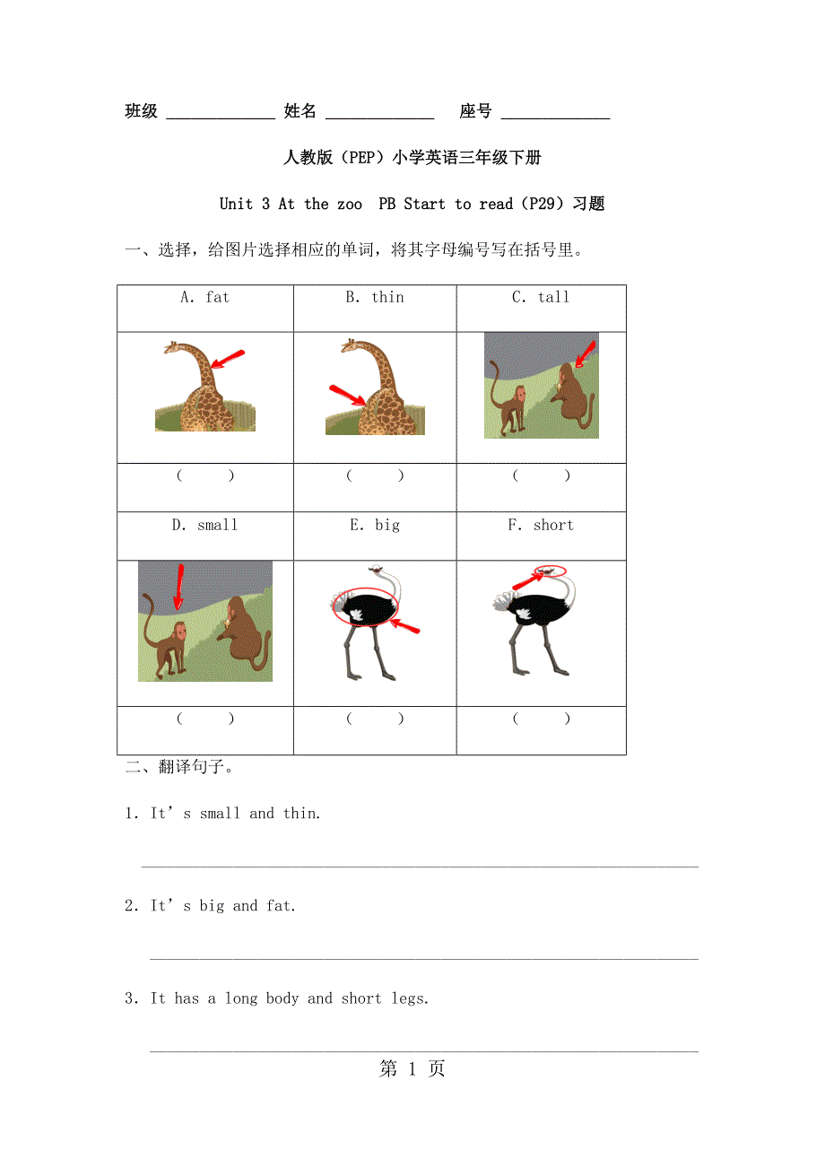 三年级下册英语同步练习Unit 3 At the zoo PB Start to read_人教（PEP）（无答案）.doc_第1页