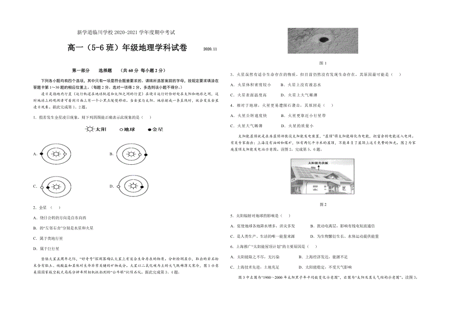 北京市新学道临川学校到2020-2021学年高一（京津班）上学期期中考试地理试题 WORD版缺答案.docx_第1页