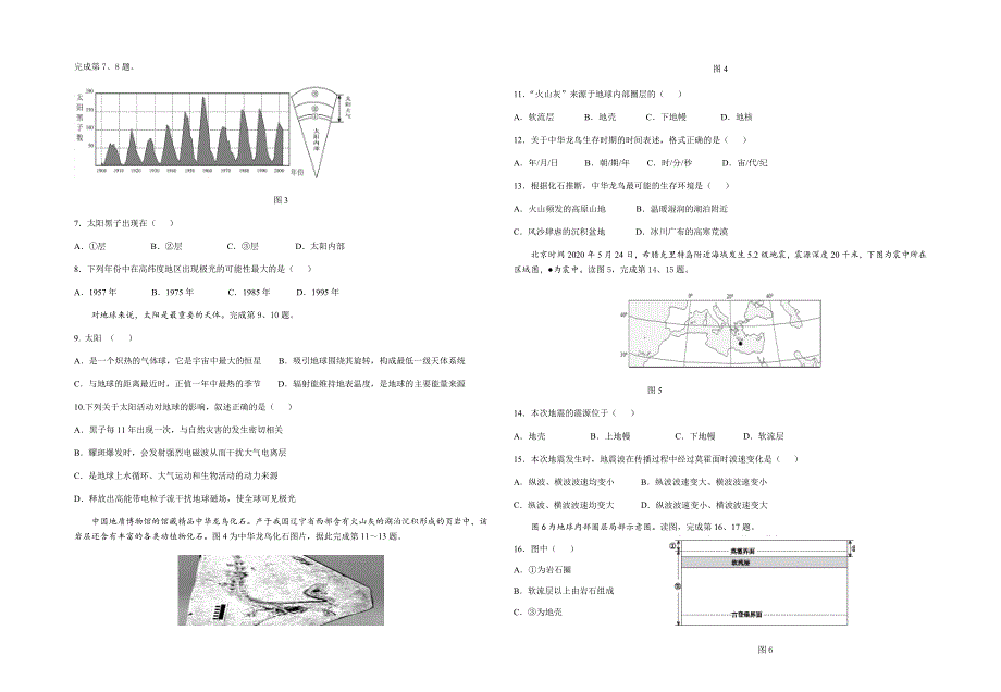 北京市新学道临川学校到2020-2021学年高一（京津班）上学期期中考试地理试题 WORD版缺答案.docx_第2页