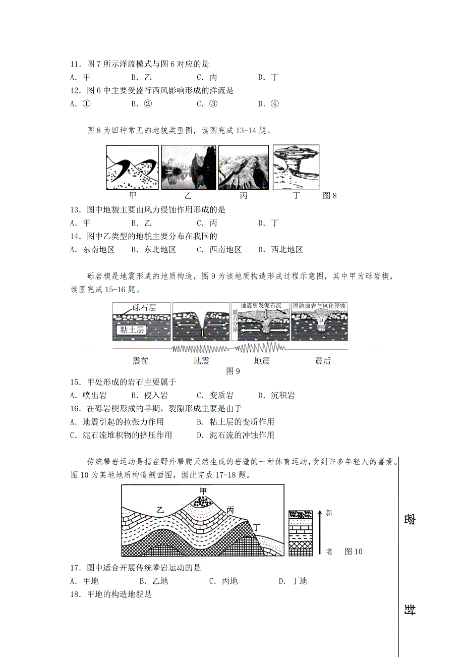 福建省宁德市2019-2020学年高一上学期期末考试地理试题 WORD版含答案.doc_第3页