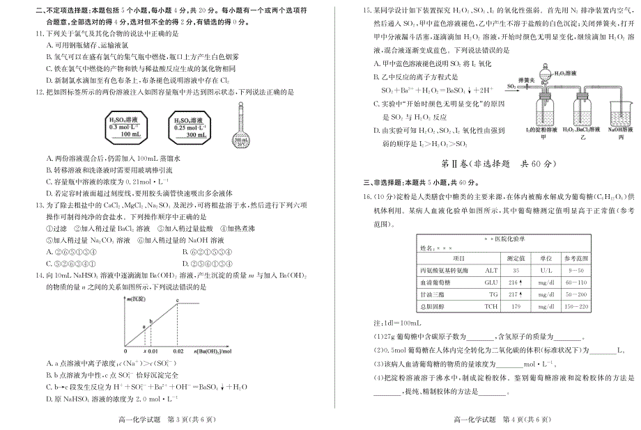 山东省德州市2020-2021学年高一上学期期中考试化学试题（可编辑） PDF版含答案.pdf_第2页