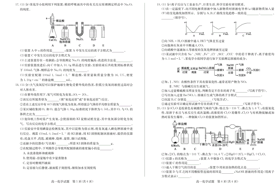 山东省德州市2020-2021学年高一上学期期中考试化学试题（可编辑） PDF版含答案.pdf_第3页