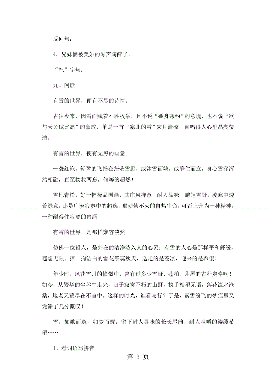 六年级上册语文期中试卷轻巧夺冠23_1516苏教版（无答案）.docx_第3页