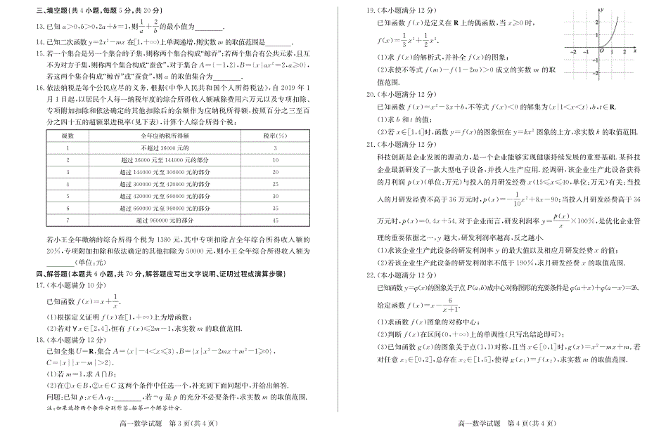 山东省德州市2020-2021学年高一上学期期中考试数学试题（可编辑） PDF版含答案.pdf_第2页