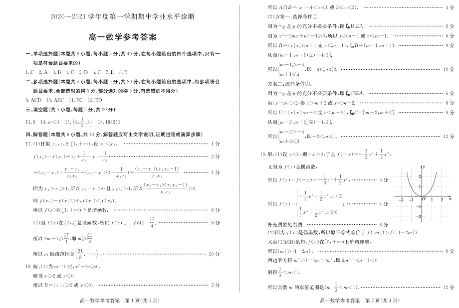 山东省德州市2020-2021学年高一上学期期中考试数学试题（可编辑） PDF版含答案.pdf_第3页